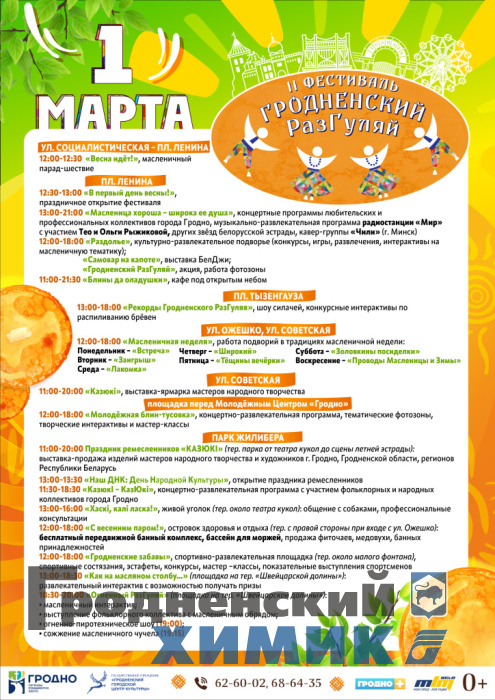 Масленица в Гродно-2025_1_1.jpeg